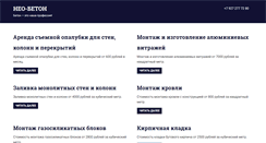 Desktop Screenshot of neo-beton.ru