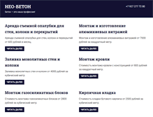 Tablet Screenshot of neo-beton.ru